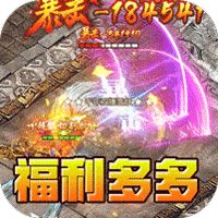 血饮天下（无限爆充0.1折）