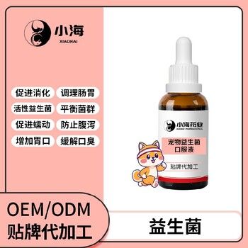 长沙小海猫咪用肠胃益生菌代加工OEM贴牌