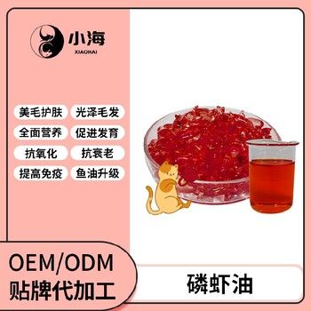 长沙小海药业宠物深海磷虾油胶囊贴牌定制源头厂家