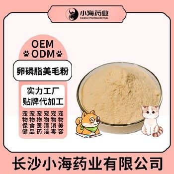 长沙小海犬猫鳖蛋美毛粉OEM贴牌代加工定制
