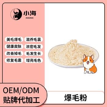 长沙小海猫咪专用爆毛粉贴牌加工生产厂