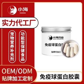 长沙小海药业猫咪专用免疫球蛋白粉/胶囊OEM代加工贴牌