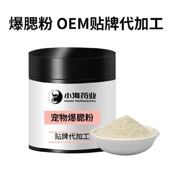 长沙小海柴犬发腮粉OEM加工贴牌生产公司