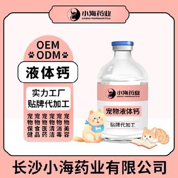 小海药业猫狗用优能液体钙OEM源头工厂