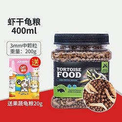 Jonsanty 宠尚天 宠物鳄龟主粮 龟粮 400ml(中颗粒)+加20g果蔬粮