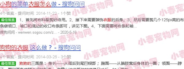 小狗狗的衣服怎么做