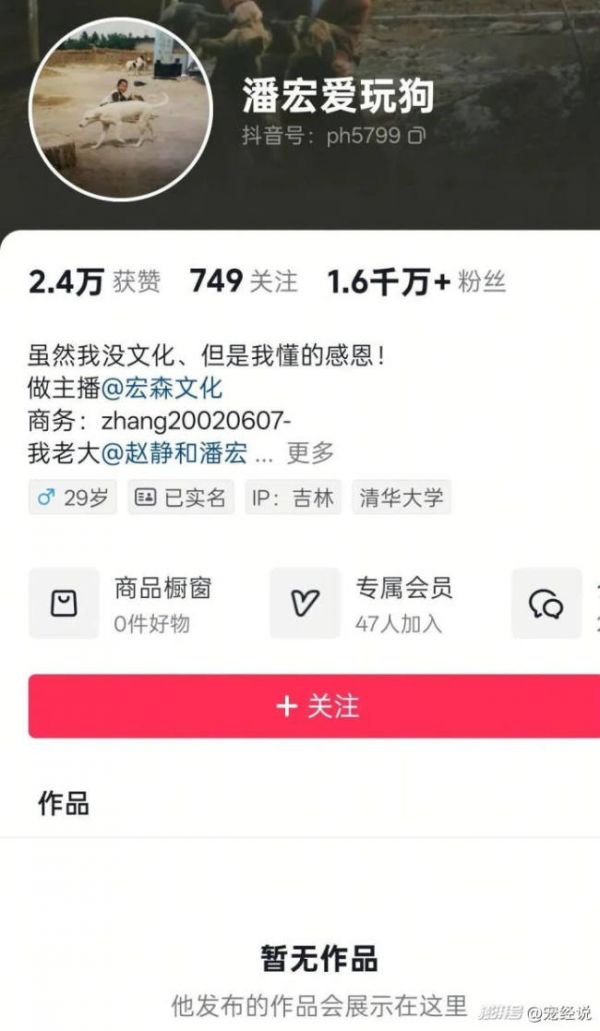 潘宏账号内容被一夜清空