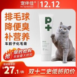 宠伴佳 化毛膏猫咪专用调理肠胃益生菌吐毛球猫草排化毛球片去毛球