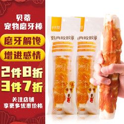 Bidy 贝蒂 狗狗零食宠物磨牙棒 宠物洁齿磨牙骨头 鸡肉狗咬胶中大型犬零食 单只装9.5英寸中大型犬用