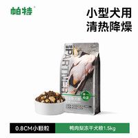 京东百亿补贴：帕特 Partner 五拼全价狗粮 鸭肉梨 1.5kg