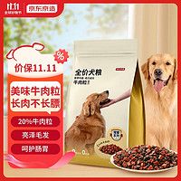 京东京造 全价牛肉粒双拼狗粮 2kg