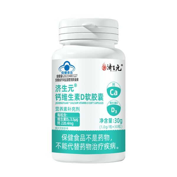【若安好维生素38】怀孕需要补充什么维生素矿物质:济生元维生素D3钙片成人中老年腰腿疼补钙咀嚼骨碳酸钙成人维生素45990