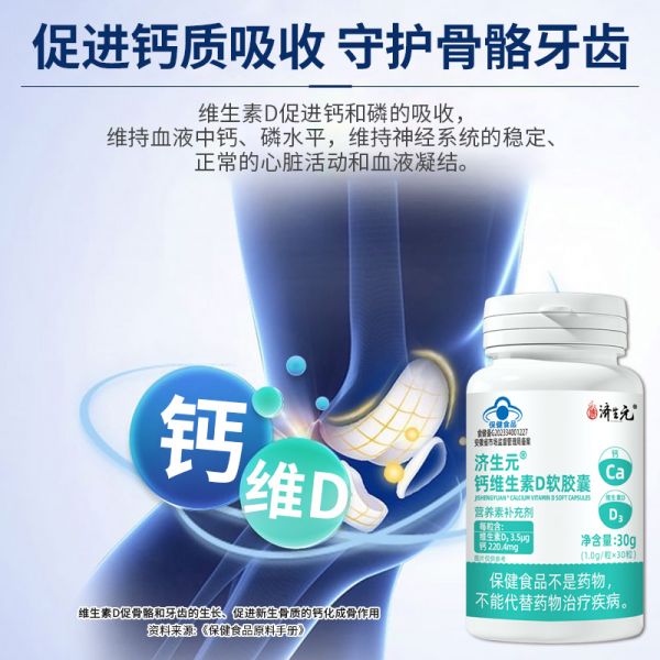 【若安好维生素38】怀孕需要补充什么维生素矿物质:济生元维生素D3钙片成人中老年腰腿疼补钙咀嚼骨碳酸钙成人维生素45992