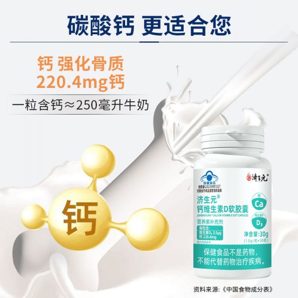 【若安好维生素38】怀孕需要补充什么维生素矿物质:济生元维生素D3钙片成人中老年腰腿疼补钙咀嚼骨碳酸钙成人维生素45993