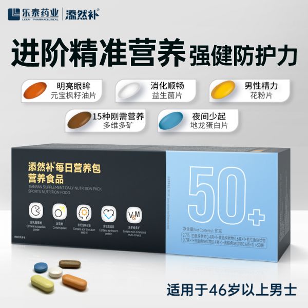 【若安好维生素58】肉类缺乏的维生素矿物质:乐泰添然补46-50+每日营养包男士复合综合维生素矿物质食品免疫力47300