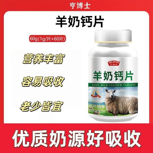 【若安好维生素51】哈三育贝多种维生素矿物质片作用：羊奶钙片羊奶钙片老少皆宜高钙补钙儿童中老年乳酸钙碳酸维生素D46970