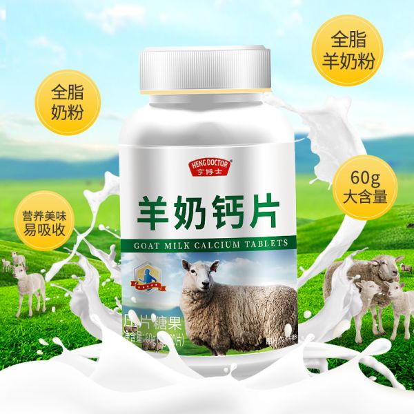 【若安好维生素51】哈三育贝多种维生素矿物质片作用：羊奶钙片羊奶钙片老少皆宜高钙补钙儿童中老年乳酸钙碳酸维生素D46972