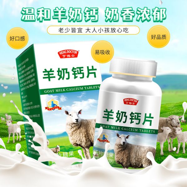 【若安好维生素51】哈三育贝多种维生素矿物质片作用：羊奶钙片羊奶钙片老少皆宜高钙补钙儿童中老年乳酸钙碳酸维生素D46971