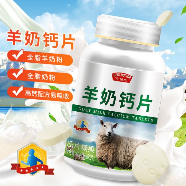 【若安好维生素51】哈三育贝多种维生素矿物质片作用：羊奶钙片羊奶钙片老少皆宜高钙补钙儿童中老年乳酸钙碳酸维生素D46973
