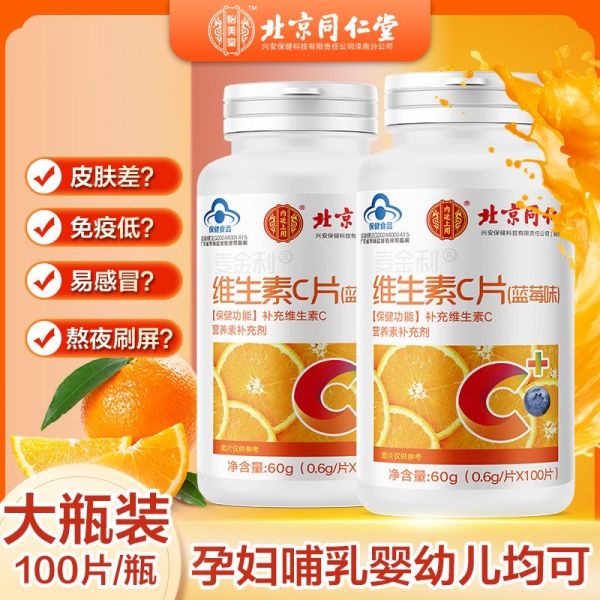【若安好维生素26】膳力多氨基丁酸综合维生素矿物质片吃了会长高吗:北京同仁堂维生素C片儿童成人中老年人增强免疫力正品1540