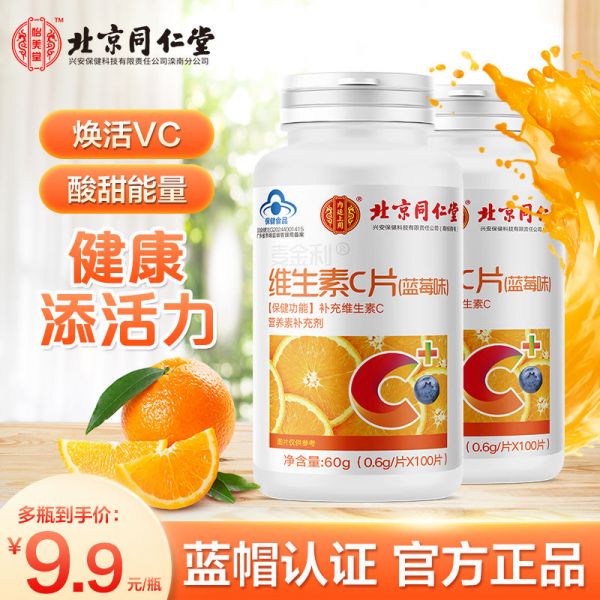 【若安好维生素26】膳力多氨基丁酸综合维生素矿物质片吃了会长高吗:北京同仁堂维生素C片儿童成人中老年人增强免疫力正品1543