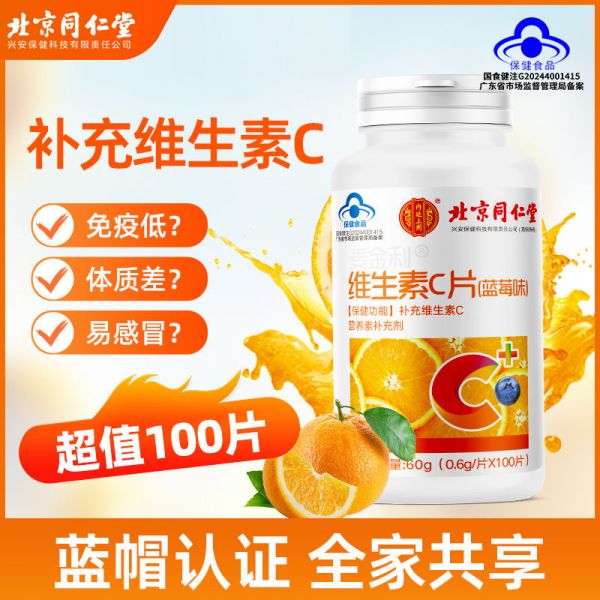 【若安好维生素26】膳力多氨基丁酸综合维生素矿物质片吃了会长高吗:北京同仁堂维生素C片儿童成人中老年人增强免疫力正品1542