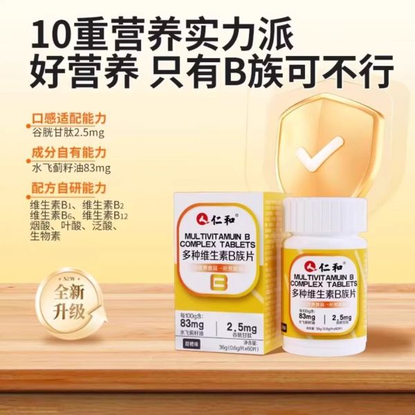 【若安好维生素14】禾卫多种维生素矿物质片价格多少:复合维生素B族维生素片vb多种复合维生素b1b2b6 b12男女士正品46721