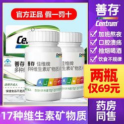 Centrum 善存 佳维牌多种维生素矿物质片男60片