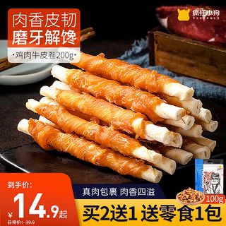 疯狂小狗 纯肉宠物零食