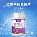 宠物牛初乳钙宠物营养补充剂宠物食品贴牌代加工源头厂家山东麒恒
