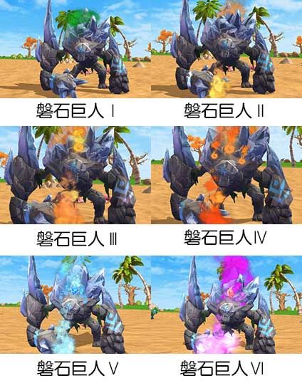 创造与魔法磐石巨人