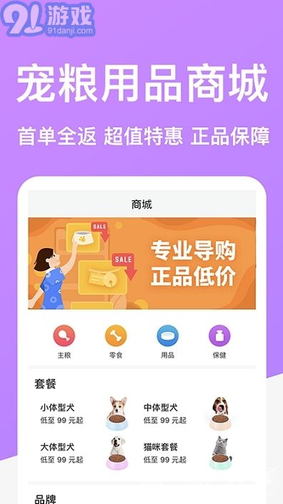 Dog Breeds狗品种(拍照辨识狗狗品种工具)V1.1 安卓手机版