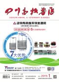 四川畜牧兽医