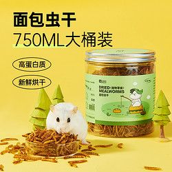 yee 意牌 天然面包虫干仓鼠营养零食750ml鹦鹉龟粮食金丝熊刺猬用品饲料