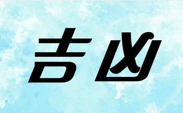 养六角恐龙鱼吉不吉利 养什么鱼招财转运 养什么鱼招财转运