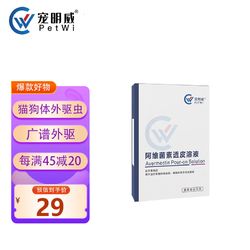 宠明威猫咪狗狗驱虫药宠物体外专用驱虫滴剂 体外驱虫3支/盒