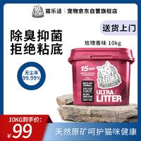 猫乐适天然钠基膨润土活性炭除臭超细颗粒结团低尘玫瑰味猫砂 桶装 10kg 玫瑰香味