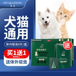 宠匠驱虫药狗狗宠物体内驱虫猫咪驱虫药阿苯达唑6片/盒