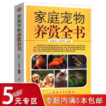 【5专区】家庭宠物养赏全书养狗养猫手册观赏鱼鸟识别选购萌猫养护全程指导猫病犬病实用百科笼养鸟驯养技法与疾病书籍 