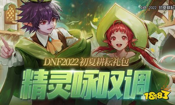 dnf五一套多少钱 五一套价格及礼包内容汇总