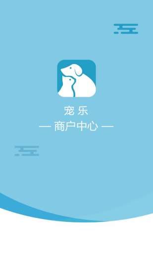 宠乐商户版下载