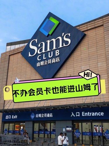 山姆体验卡领取方法⚠️使用注意事项