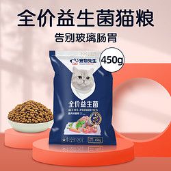 宠物先生 益生菌猫粮专用成猫幼猫增肥发腮全阶段英短蓝猫鱼肉味