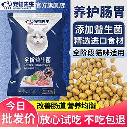 宠物先生益生菌猫粮专用成猫幼猫增肥发腮全阶段英短蓝猫鱼肉味