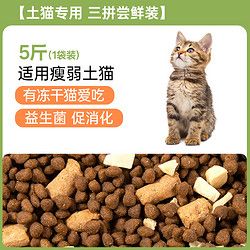 Mr pet 宠物先生 土猫专用猫粮10斤成猫幼猫冻干营养全价农村流浪猫猫粮经济实惠装