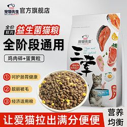 宠物先生猫粮鲜肉益生菌冻干鸡肉成猫幼猫全价增肥发腮英短猫主粮