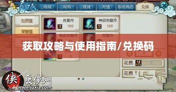诛仙手游礼包，获取攻略与使用指南诛仙手游礼包兑换码