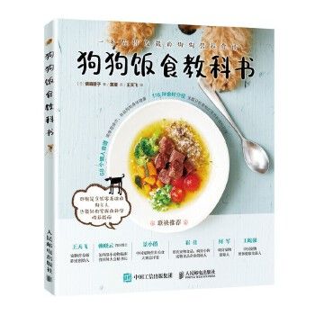 狗狗饭食教科书 养狗书籍手册饲养喂养技巧 犬 宠物狗狗粮狗饭菜谱食谱制作大全书籍 宠物狗菜谱书 做狗粮 健康营养搭配配制书籍