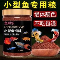 鱼饲料鱼食小颗粒孔雀鱼斑马小金鱼斗鱼热带鱼上浮小型鱼专用鱼粮
