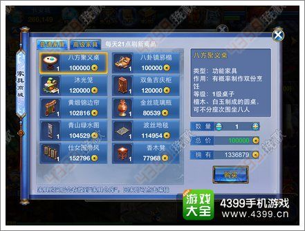 神武手游家具怎么摆
